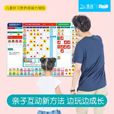 Beidou children's growth self-discipline table punch card reward record good habit formation sticker schedule magnetic wall sticker primary school children kindergarten children home planning time management learning artifact