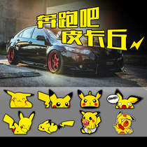 Pikachu Bikachu car sticker creative personality car window glass decorative sticker anime cartoon scratch cover