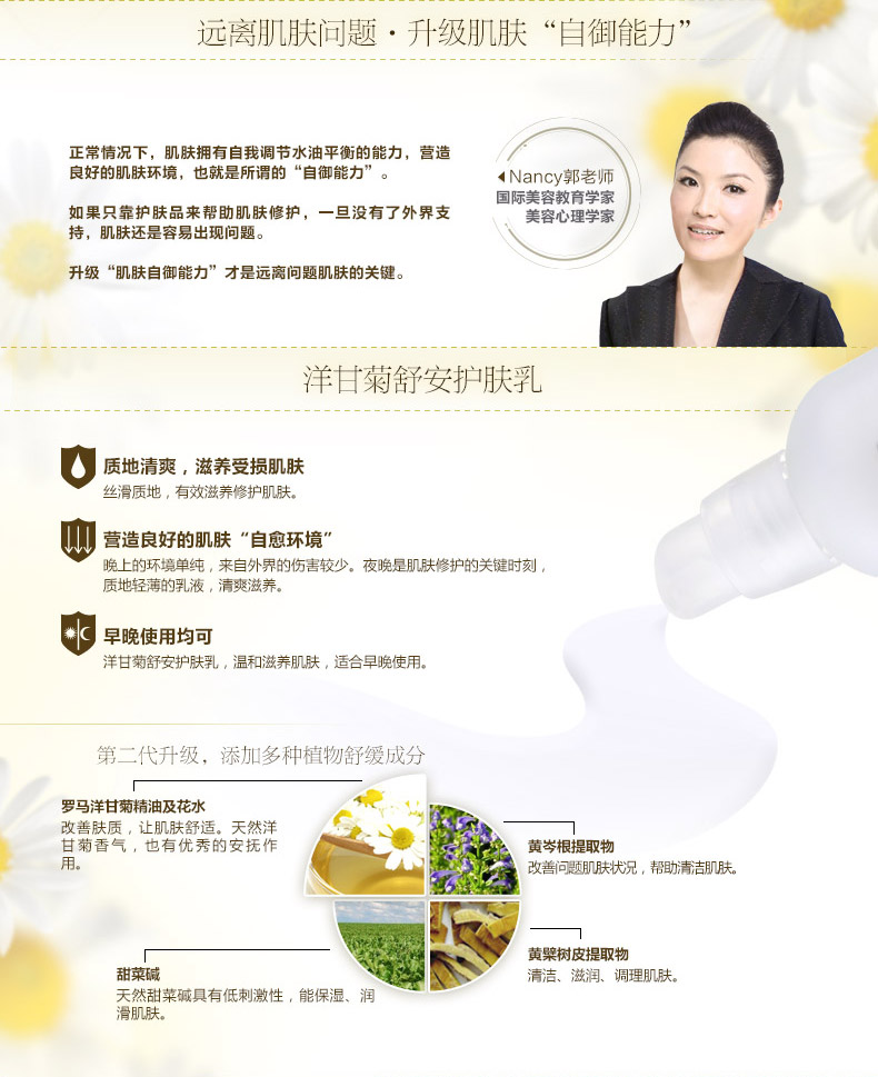 阿芙洋甘菊舒安护肤乳的效果成分