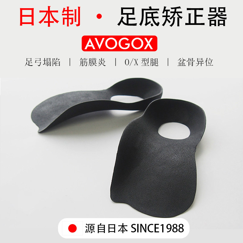 Japan original flat foot correction insole o-leg plantar fascia yan foot valgus high foot arch pad support artifact