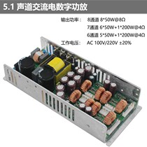 5 1 power amplifier board High power 500W switching power supply AC digital amplifier board Home theater amplifier board
