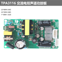 AC 2 0 power amplifier board two-channel switching power supply power amplifier board HIFI level 60WTPA3116 power amplifier board
