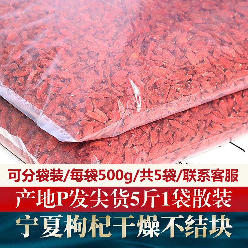 New goods goji berries Ningxia special grade dry goods no-wash bulk 5 kg commercial red gou structure berries black batch large particles small hair