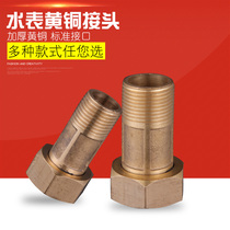 Thickened 6 points 4 points all copper water meter joint 1 inch to 6 points inner and outer wire copper direct water pipe copper joint