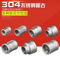 304 stainless steel pipe inner wire direct pipe hoop pipe ancient round pipe inner wire water pipe joint internal connection bundle connection