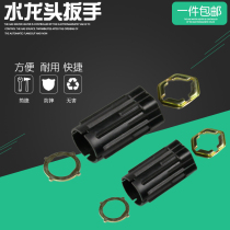 Bathroom multifunctional faucet hose fittings installation and maintenance tools kitchen sink basin faucet socket wrench