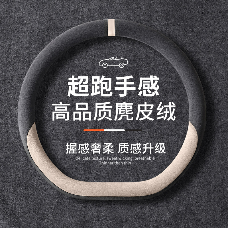 Car Steering Wheel Cover, Universal for All Seasons, Color-Blocked Suede, Ultra-Thin, Personalized, Breathable, Sweat-Absorbent, Non-Slip