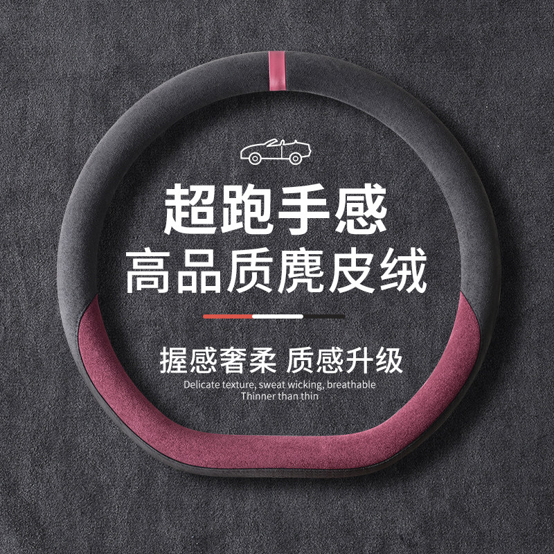 Car Steering Wheel Cover, Universal for All Seasons, Color-Blocked Suede, Ultra-Thin, Personalized, Breathable, Sweat-Absorbent, Non-Slip