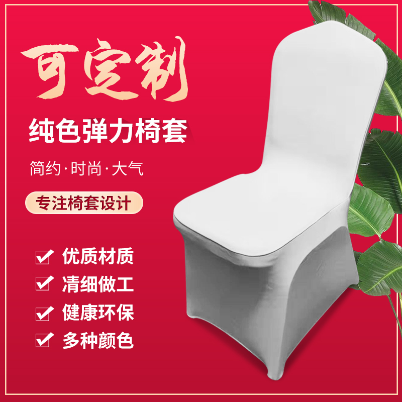 Elastic Chair Cover Modern Banquet Chair Cover Thickened Elastic Chair Cover High Elastic Chair Cover Banquet Simple Wedding Chair Cover