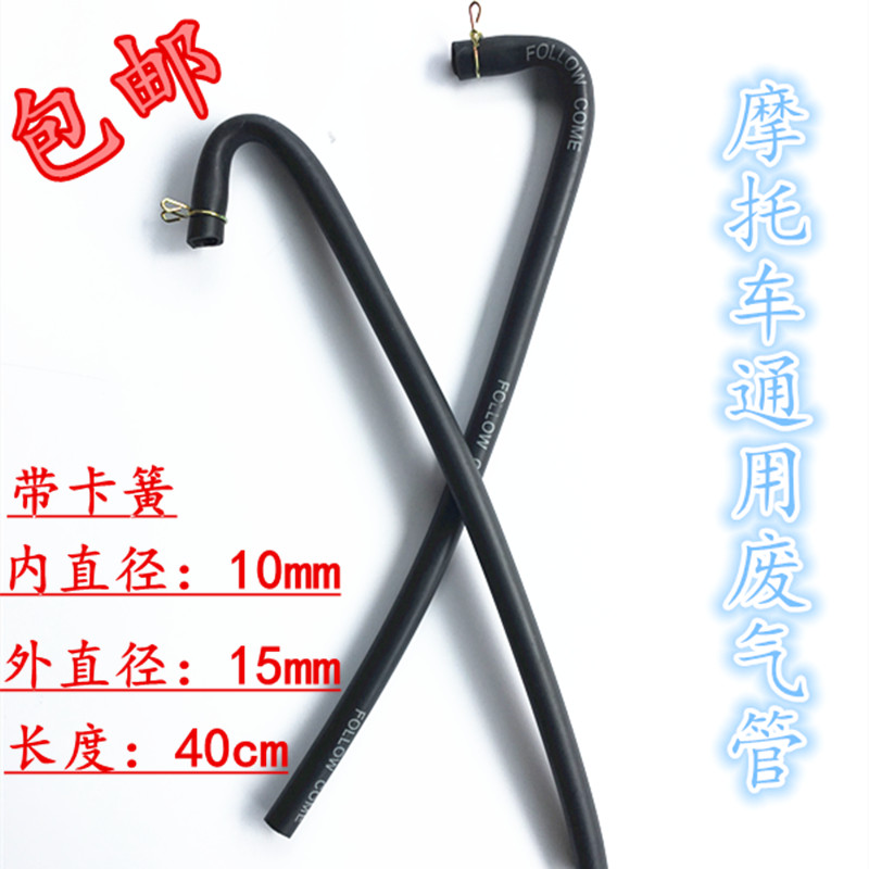 Motorcycle accessories Engine exhaust pipe Exhaust hose Scooter snorkel Pressure balance purifier hose