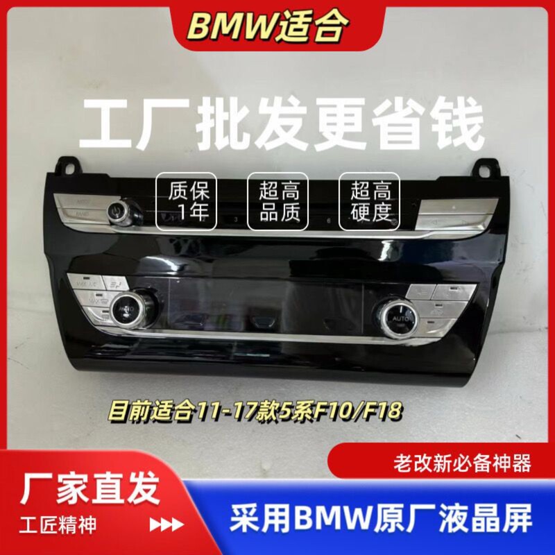 Suitable for Bmw 5 Series 2011-2017 F10/F18 Lcd Air Conditioning Screen Old-To-New Non-Destructive Upgrade Modification