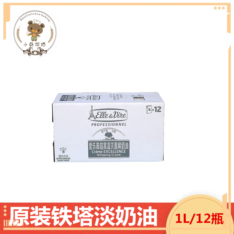 Whole box French original clothing Iron Tower Light Milk oil Philharmonia Vianimal Cream Cake Fresh Cream 1L* 12 bottles