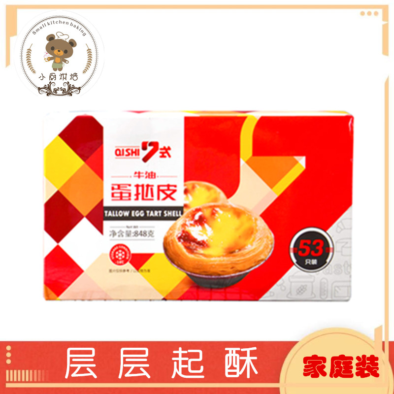 Bay 100 million 7 Portuguese egg tart leather 50 egg tart leather strap tin bottom tin paper entrusted egg tarp leather liquid composition semi-finished ghee