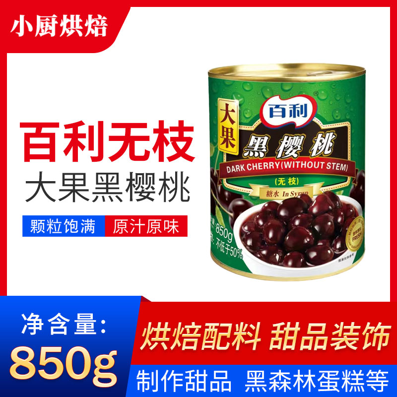 Baking Raw Material Thyme Black Carts Black Cherry Canned Black Forest Cake Decoration Original 850g-Taobao
