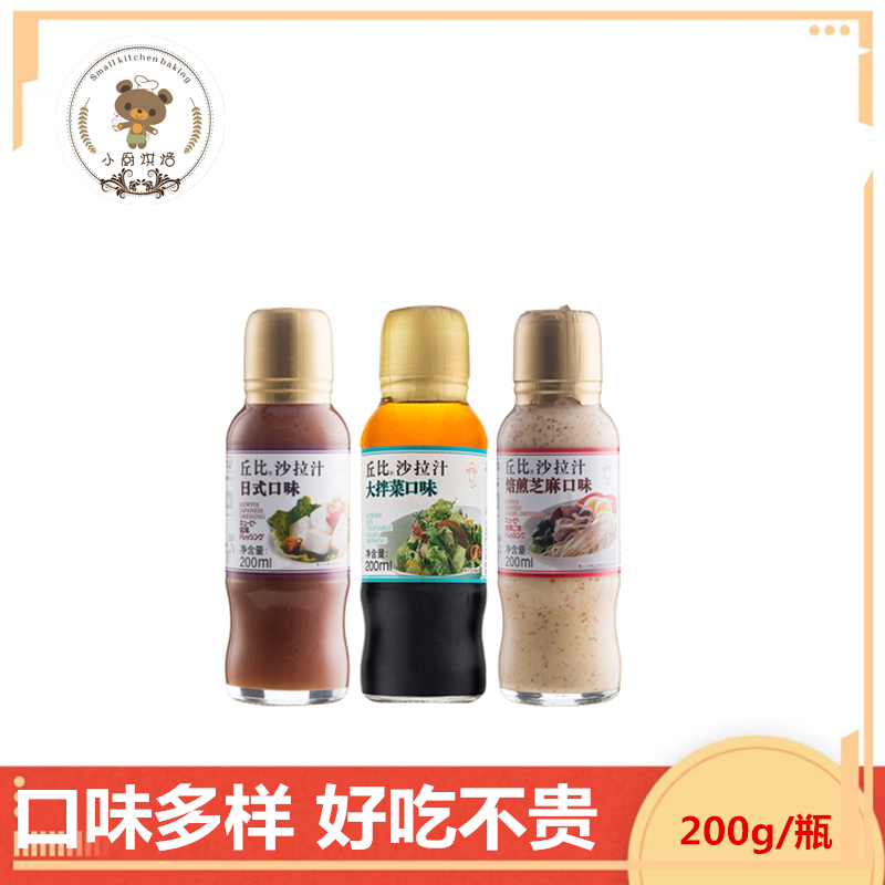 Kewpie Japanese Salad Sauce Roasted Sesame Mixed Vegetables Green Plum Grapefruit Thousand Island Salad Sauce 200g