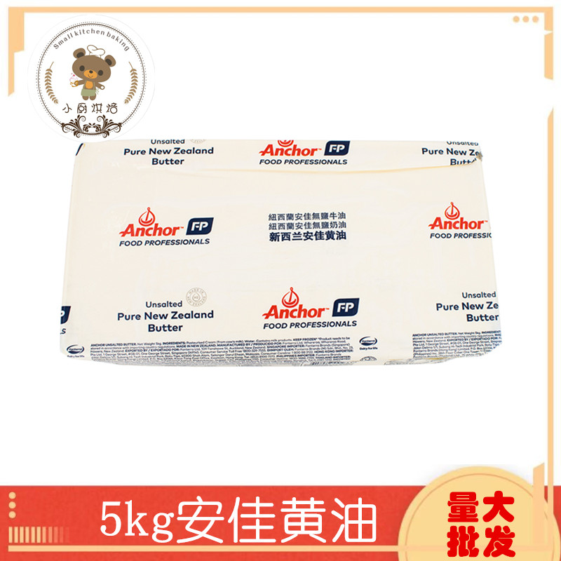 New Zealand Anjia Original Butter 5KG Original Baking Ingredients Cookies Bread Cookies Animal Butter Block