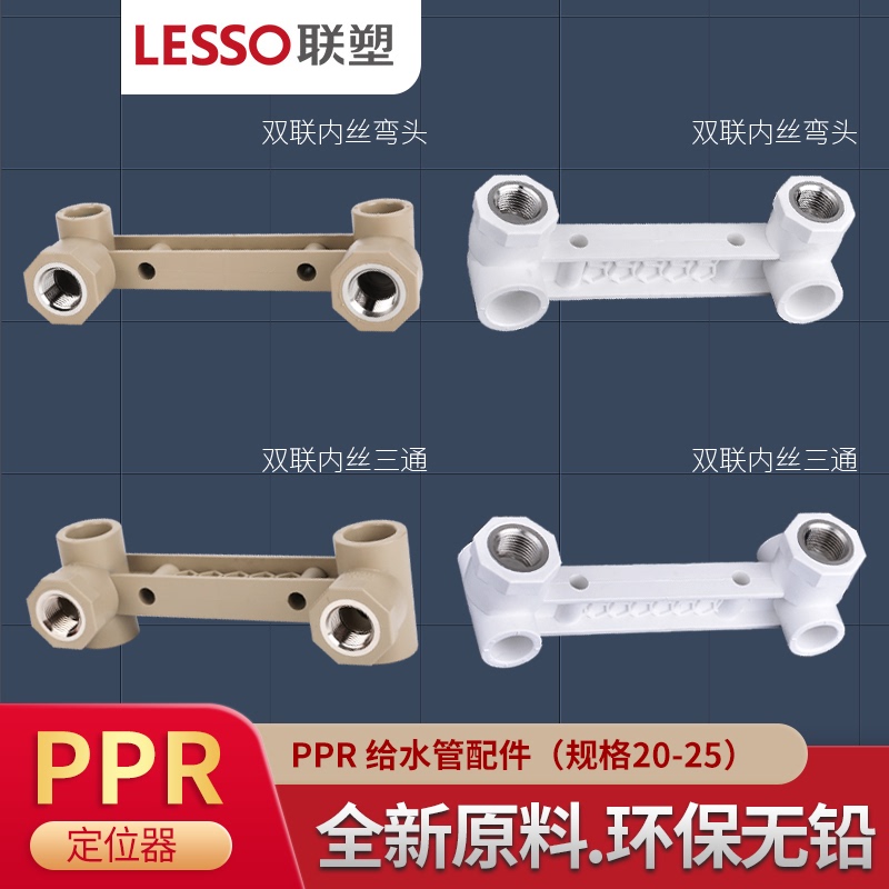 Liansu Ppr Double Internal Thread Elbow Internal Thread Tee Shower Faucet Positioner Hot and Cold Water Pipe Fittings