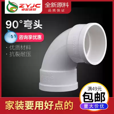 Liansu 90 degree elbow PVC drain pipe fitting joint 40 50 75 110 160 right angle elbow