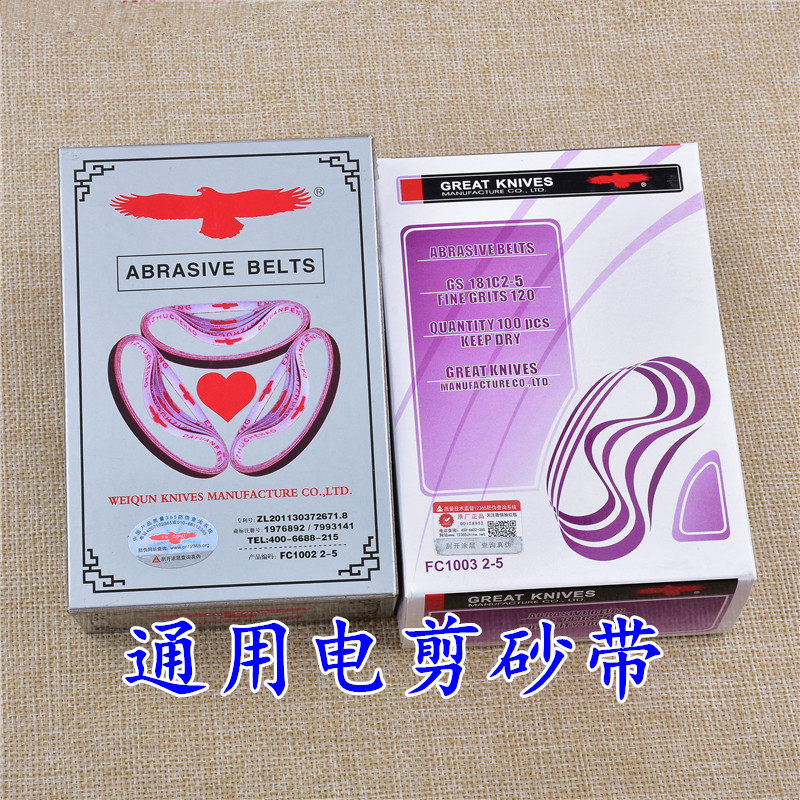 Eagle brand electric scissors belt cutting machine cloth cutting machine fine abrasive belt cutting machine sand belt sharpener belt electric sand cutting