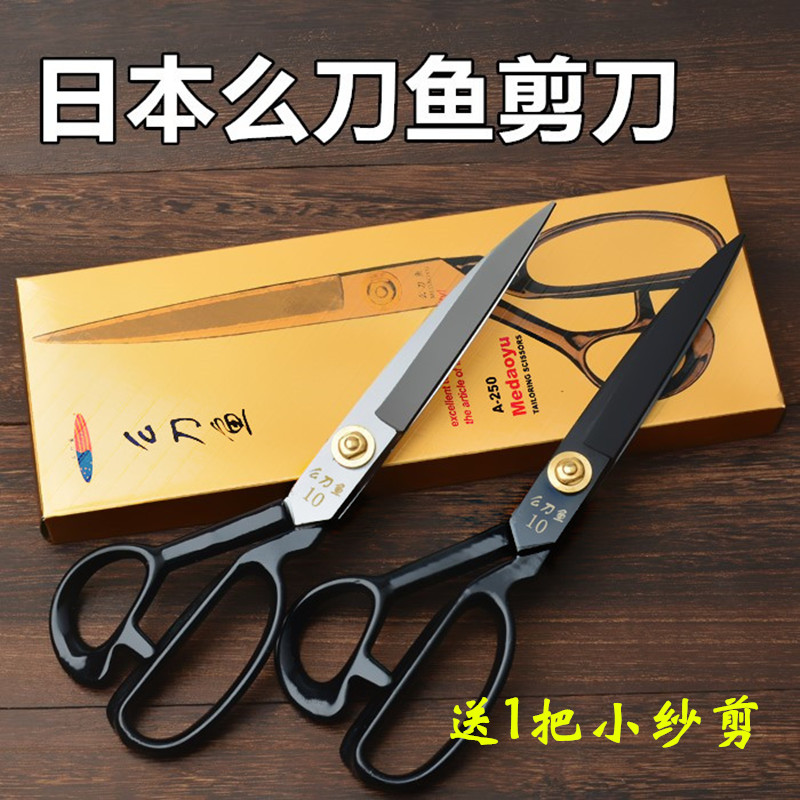 Imported quality mo, knife fish tailoring scissors clothing cutting cloth sewing home 8 9 10 11 12 inch large scissors