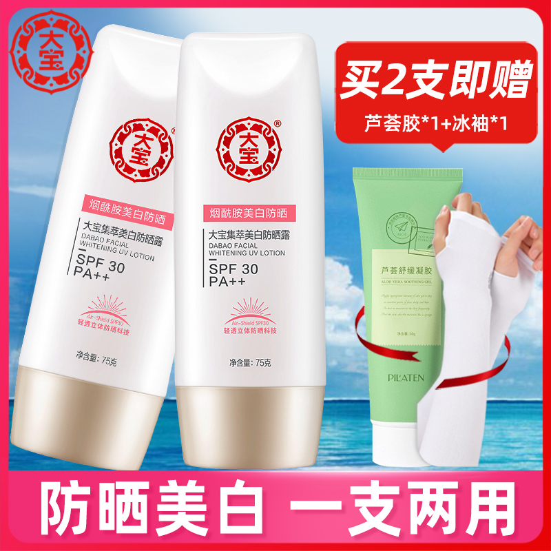 Great Treasure Whitening Sunscreen Facial Heat Sales Charts Students Quarantines men and women Moisturizing Flagship Store Official-Taobao