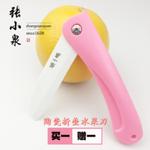 Zhang Xiaoquan ceramic fruit knife Germany imported folding cute small dormitory with portable student home