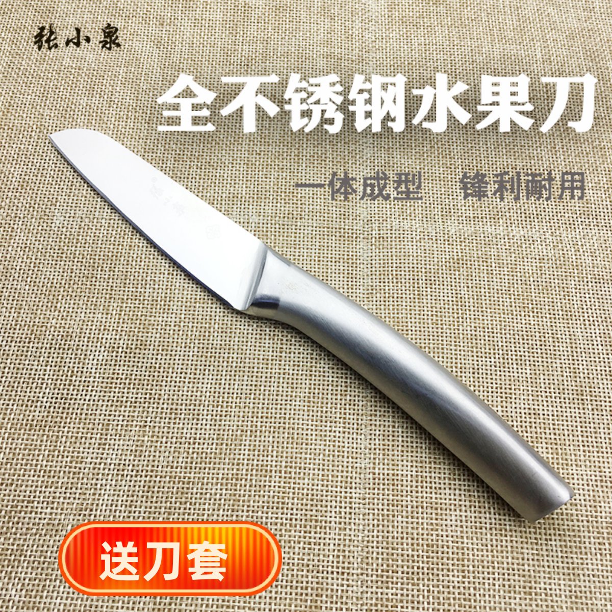 Hangzhou Zhangquan Fruit knife integrated melon fruit knife stainless steel small commercial portable household professional