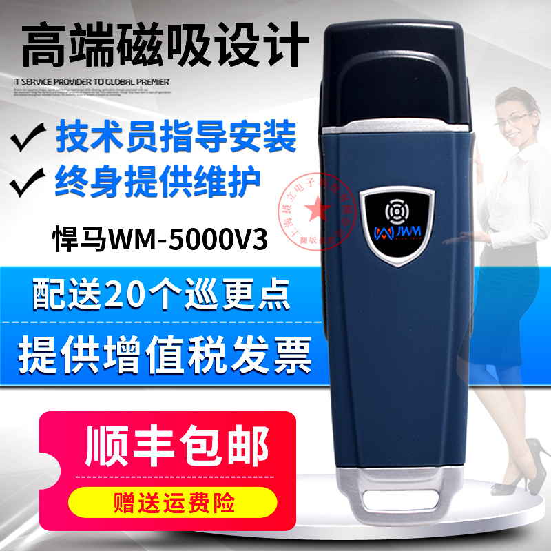 Jinwan code WM-5000V3 patrol stick Patrol machine patrol stick Security patrol stick Electronic patrol system Shanghai