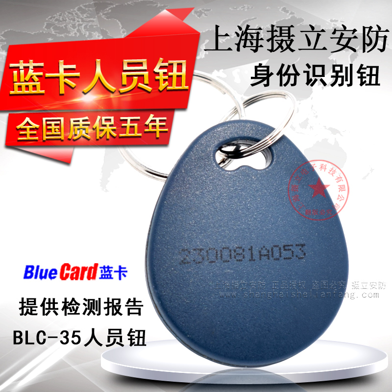 Blue card BLC-35 personnel button Identification information button Security identification Blue card patrol machine patrol better