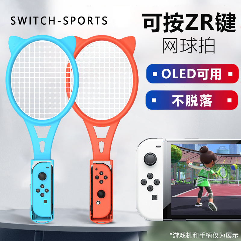 switch sports tennis racket ns somatosensory game handle grip oled accessories ACE Mario tennis racket