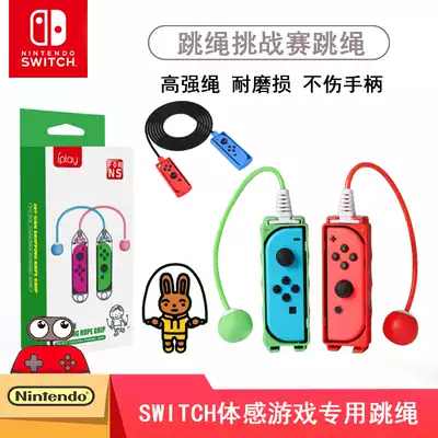 switch somatosensory skipping rope jump rope challenge game accessories auxiliary joycon grip accessories