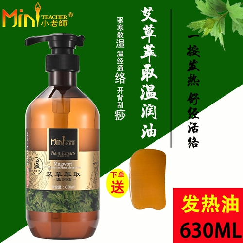 Экстракт с горькой полынью, косметический массажер для всего тела, масло, для салонов красоты