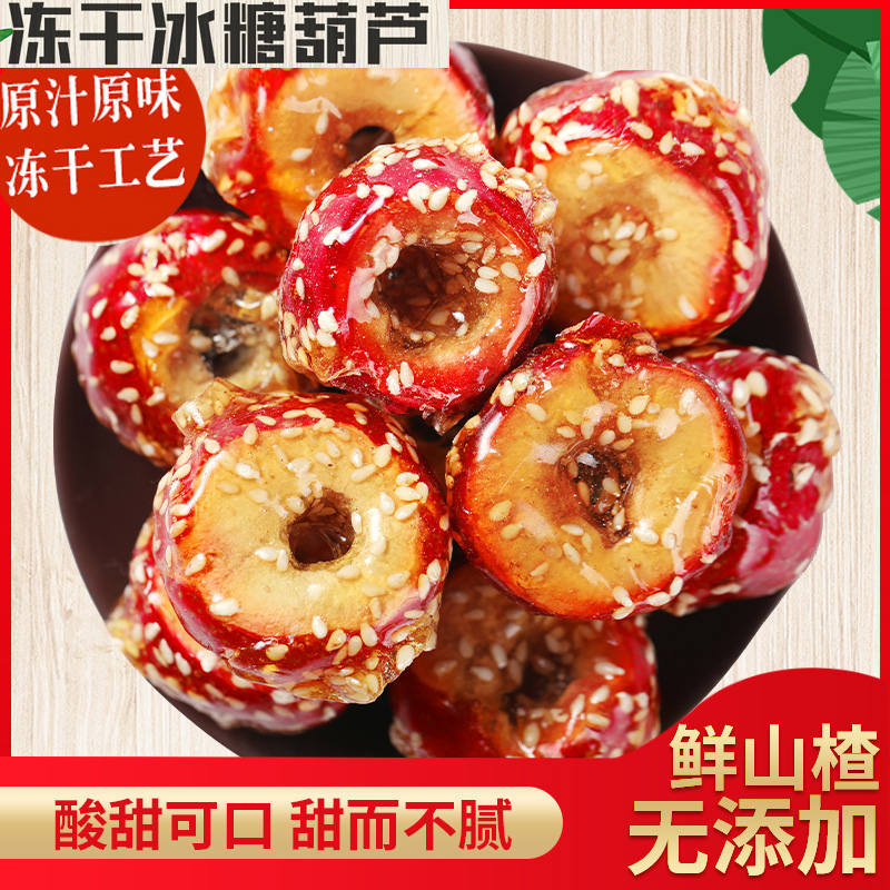 Fresh fruit fresh fresh circle freeze dry Beijing special nutritional bulk packaging network red ice sugar hoist small snack leisure