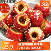 Hawthorn circle freeze-dried Beijing specialty Hawthorn pregnant women bulk packaging Net red sugar gourd snacks