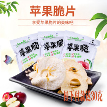 Freeze-dried apple crispy chips crispy sweet dry rock sugar red Fujiluo orchuan dried fruit and vegetable crispy slices fruit dried Shanxi