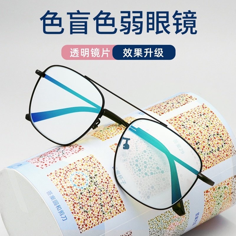 New red and green blind weak glasses transparent colorless frame myopia eyes universal color defense dedicated