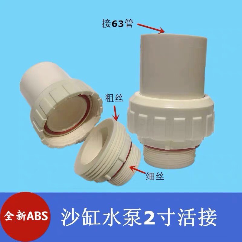Swimming pool sand tank accessories water pump live connection 2 inch 63 joint thick wire live joint swimming pool filter circulation equipment