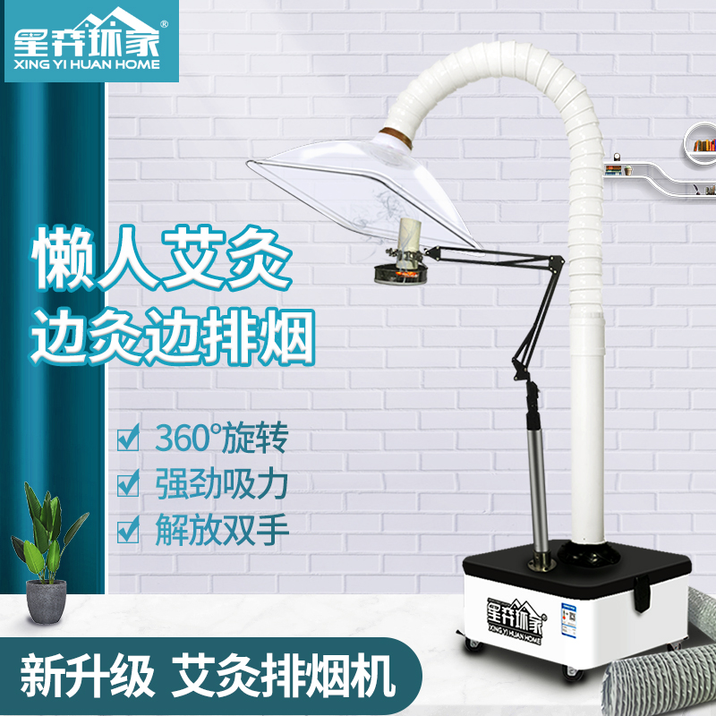 The Star Game Moxibustion Smoke Exhaust System Free of Consumable Moxibustion Smoke Exhaust Machine Mobile Smoke Purifier Home Smoking Machine