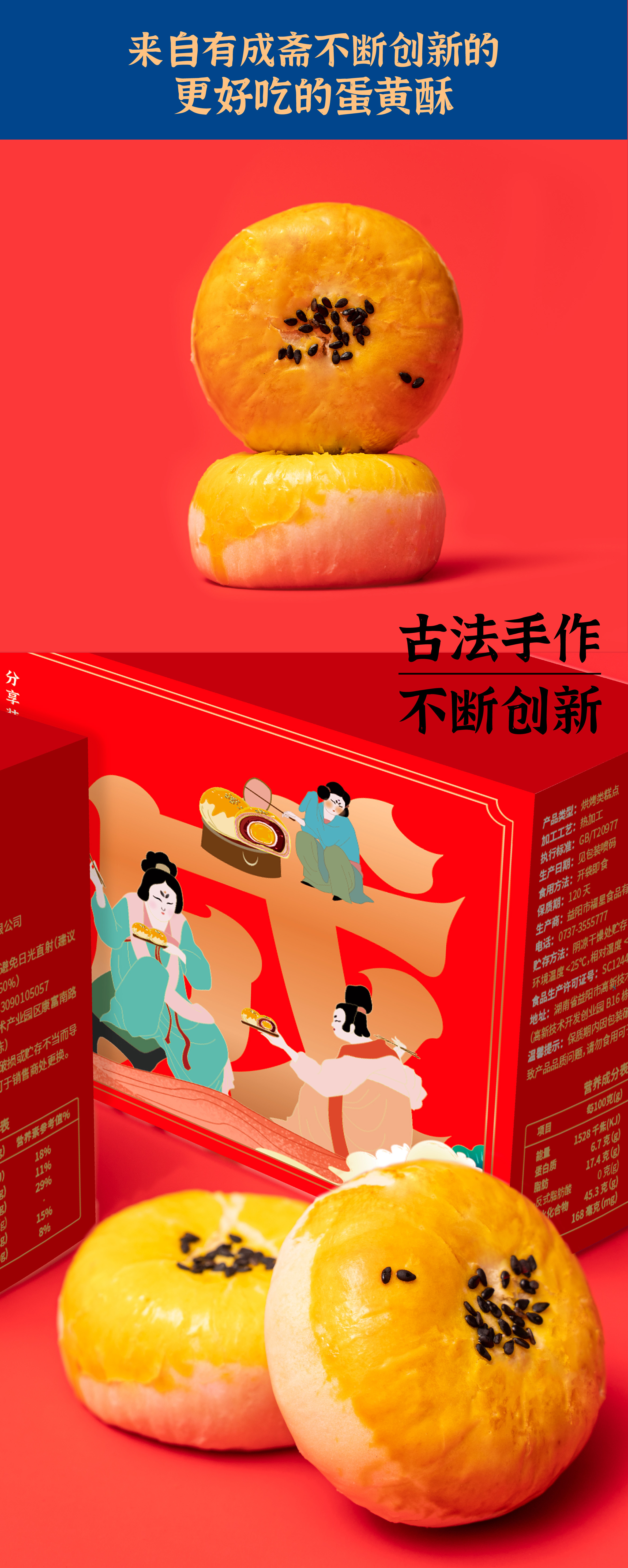 湖南老字号  有成斋 蛋黄酥15枚600g 图1