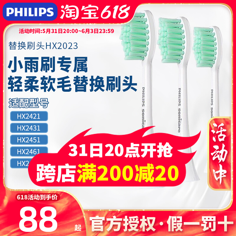 Philips Electric Toothbrush Replacement Brushed Head HX2023 Three clothes suitable for HX2421 2451 61 small plums