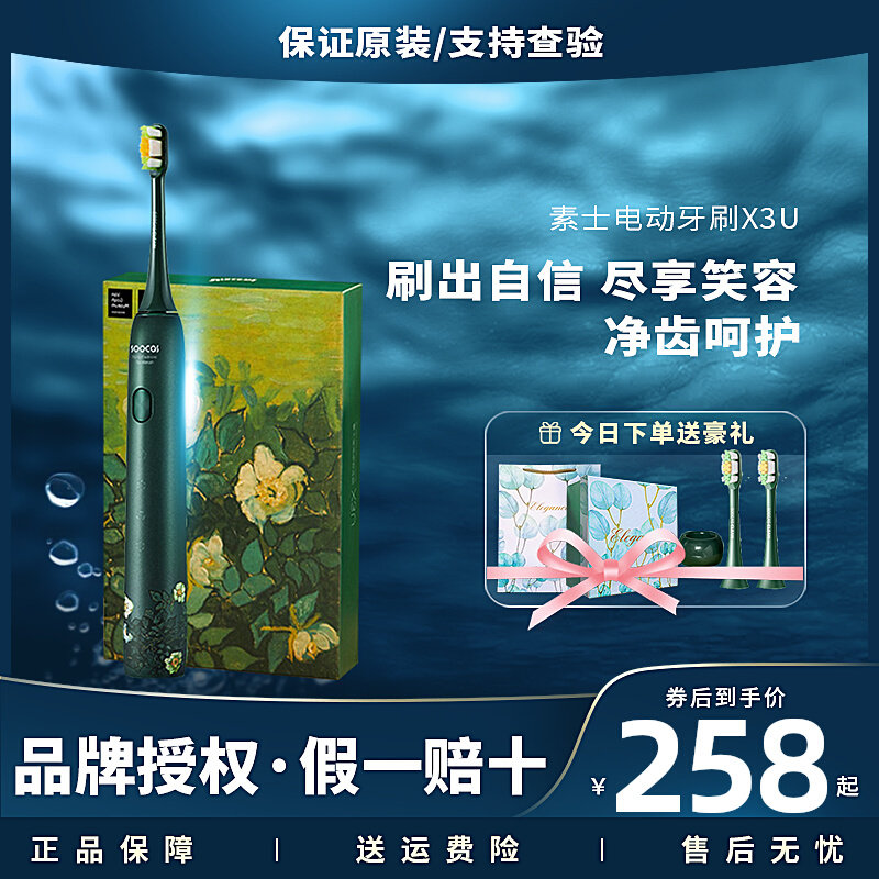 Vegan electric toothbrush male and female adult fully automatic charging bright white sound wave lovers Van Gogh joint gift box X3U