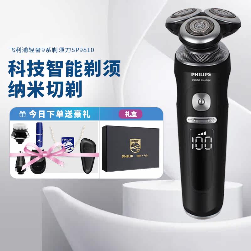 Philips shaved hob SP9810 Intelligent three-head electric shaving scraping hob men waterproof and washed rechargeable