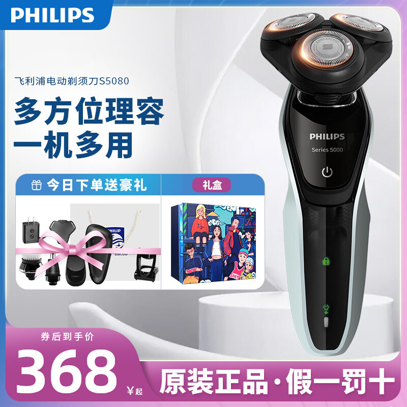 Philips Shave Knife Man's Official Electric Shave Knife S5082 80 S5551 S5799 5999 5688