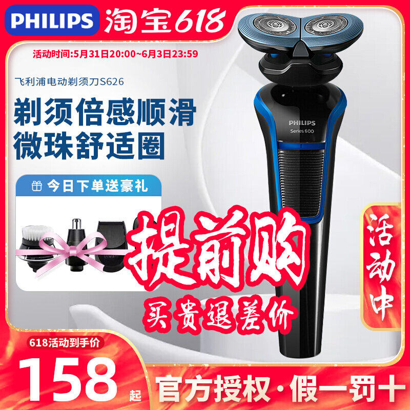 Philips electric shave S626 upgrade with S666 scraping of the full body wash rechargeable official flagship store