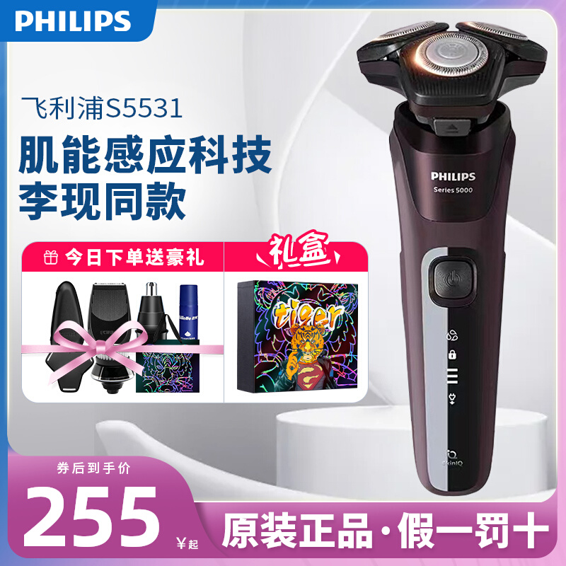 Philips men shaved hob S5531 5532 5533 courtesy kit original mounted electric shave washed with razor blade