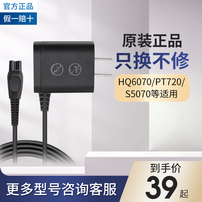 Philips Razor Charging Wire Official Original HQ8505HQ6070HQ6071PT786S5080