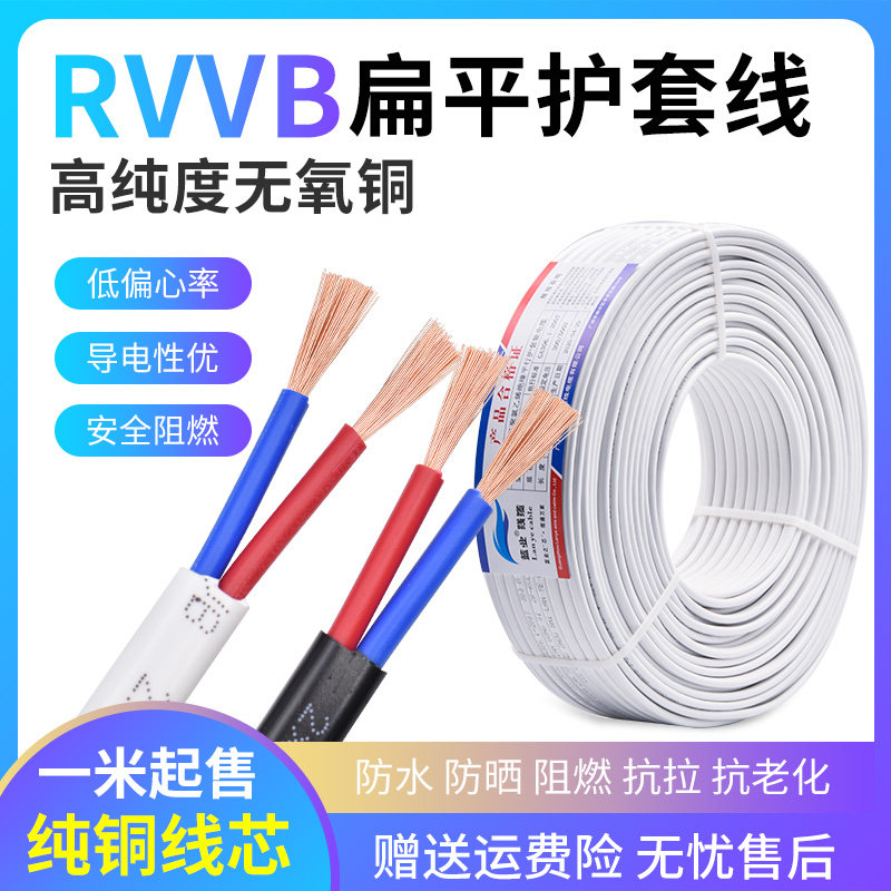 RVVB cable line home soft wire pure copper 2 core 0 75 1 5 2 5 4 squared power supply jacket line parallel