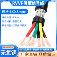 Экранирующий провод 6 жил х 0,3 кв.м 100 метров
