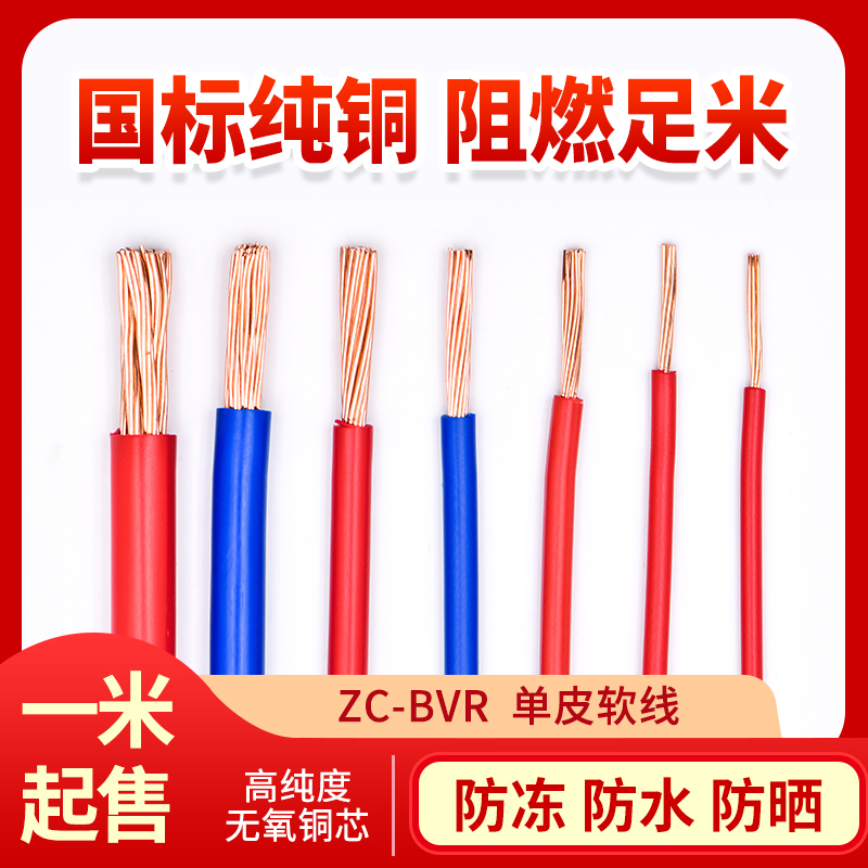 Pearl River Wire Official National Standard Pure Copper Core Flame Retardant BVR1 5 2 5 4 6 squared furniture multi-strand soft wire