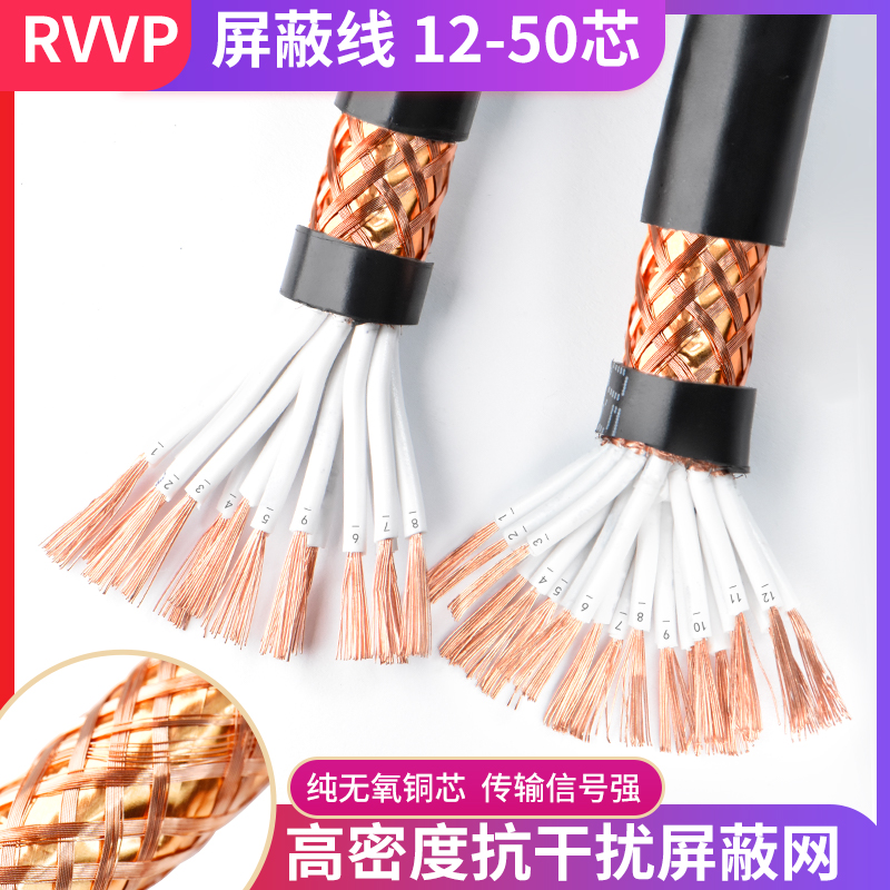 RVVP shielded wire 12 14 16 20 24 30 40 multi-core 0 5 0 75 square signal control cable